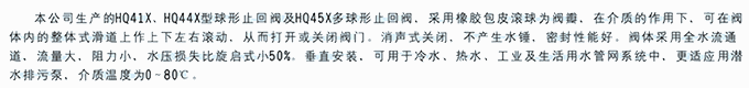 HQ41X、HQ45X無(wú)磨損球形(xing)止回閥介(jie)紹